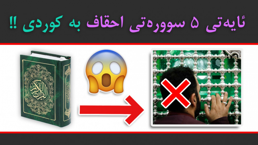 شرک و طلب از غیر الله  ترجمه ک...