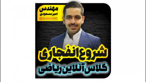 شروع طوفانی نکته و تست ریاضی
