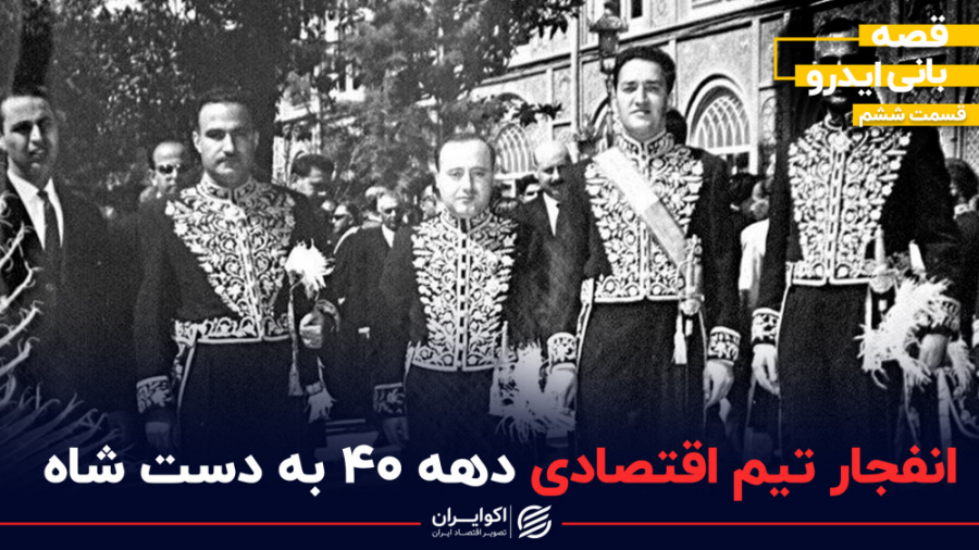 قصه بانی ایدرو قسمت ششم