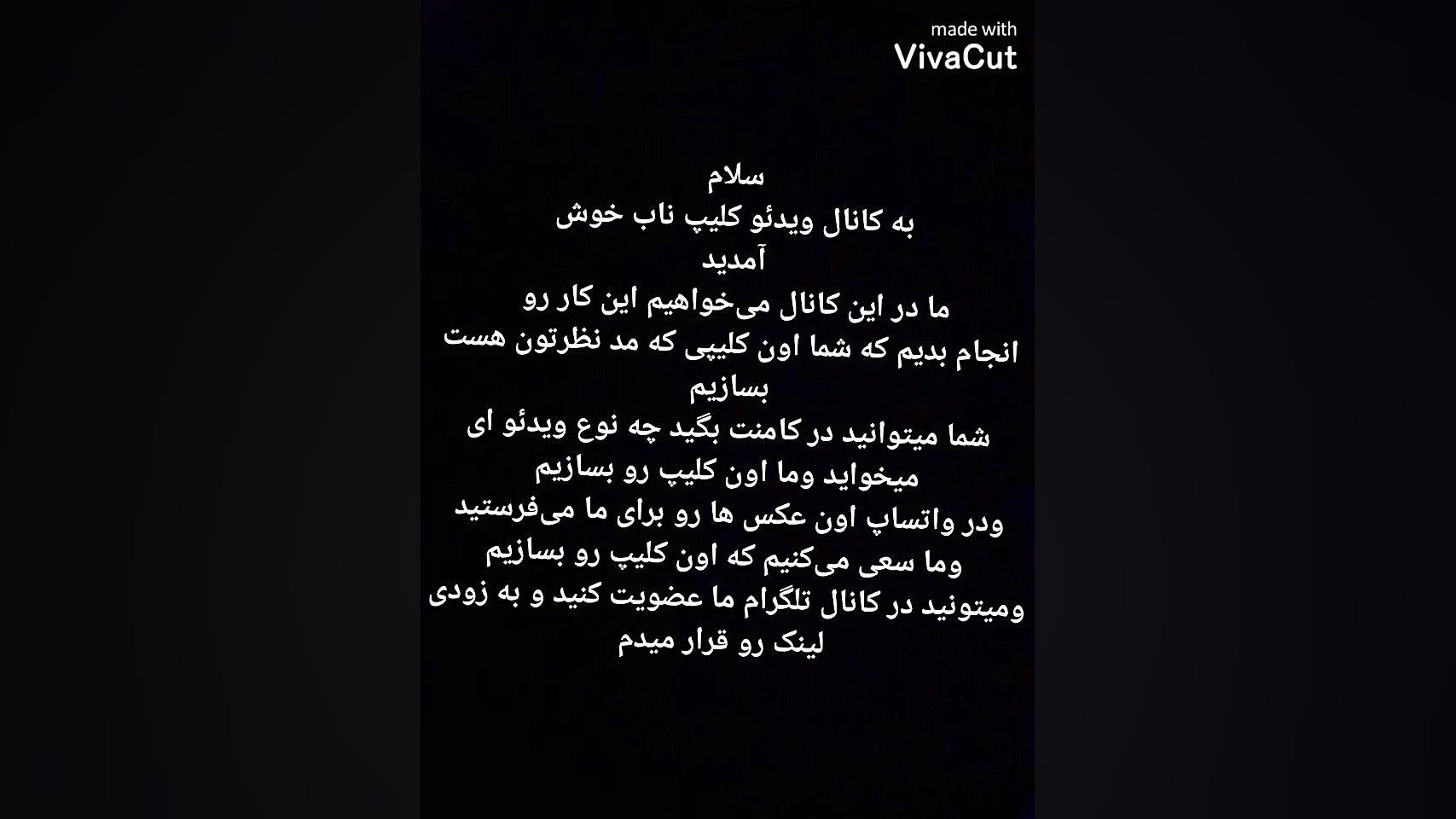 لطفا این ویدئو رو تماشا کنید و...