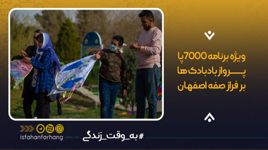 ویژه برنامه 7000پا