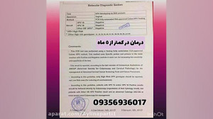 زگیل تناسلی درمان میشود!