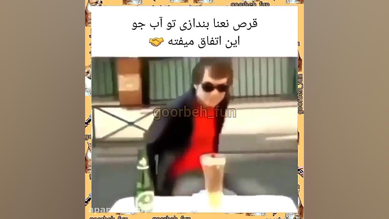 اموزس خنده خخخخ