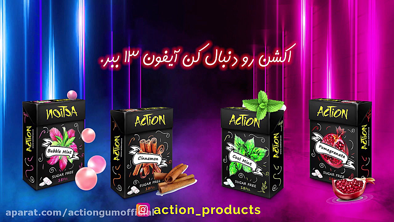  اشتباه نزن  آدامس های جدید اک...