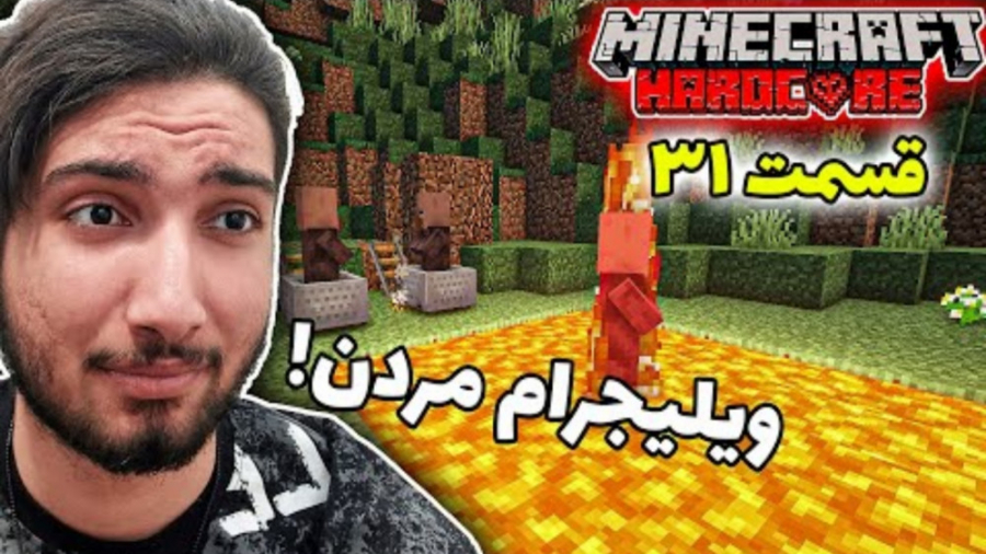 ویلیجرا منو پیدا کردن تو هاردک...