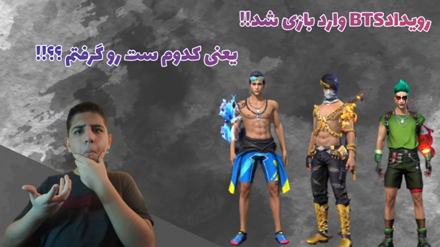 روییداد BTS وارد فری فایر شد !...