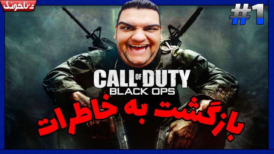 گیم پلی بازی Call of Duty Blac...