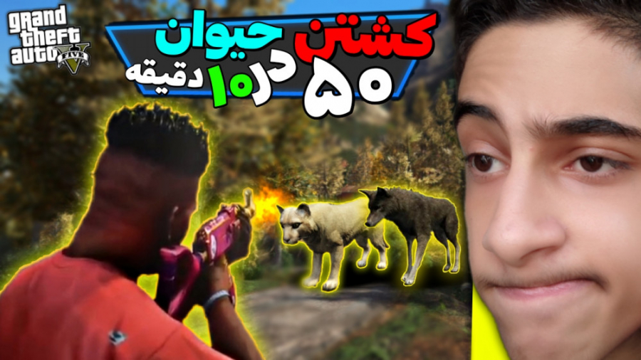 سخترین چالش gta v!!...جی تی ای...