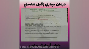 بهبودی کامل زگیل تناسلی بدون ب...