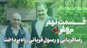 قسمت ۹ جهشنو، در دنیایدیجیتا...