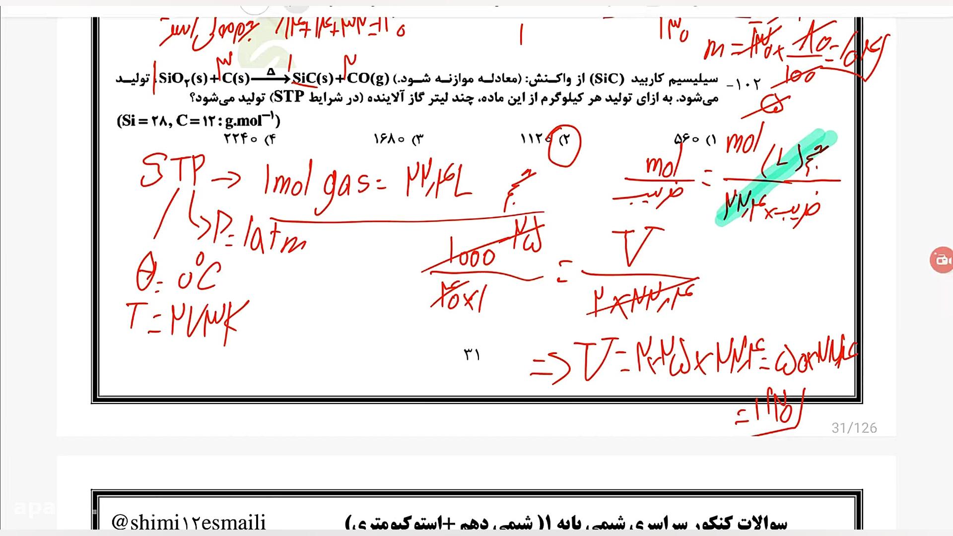 شیمی پانسیون  استاد شاهواری  ا...