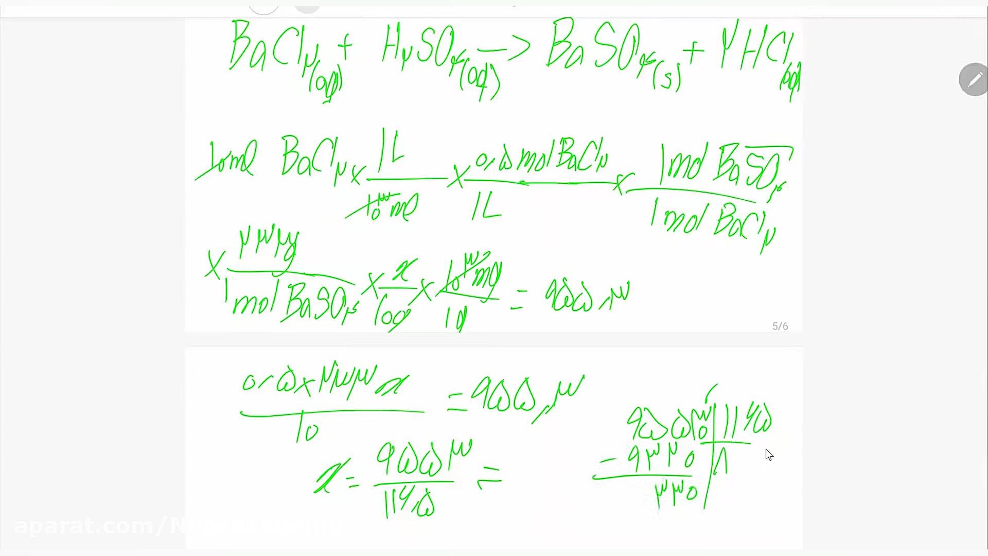 شیمی پانسیون  استاد شاهواری  م...