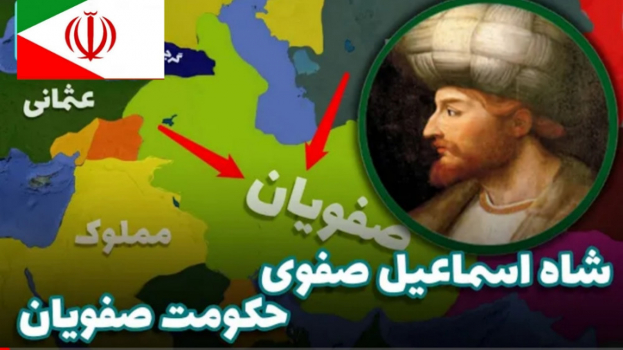 قیام حضرت شاه اسماعیل صفوی تشک...