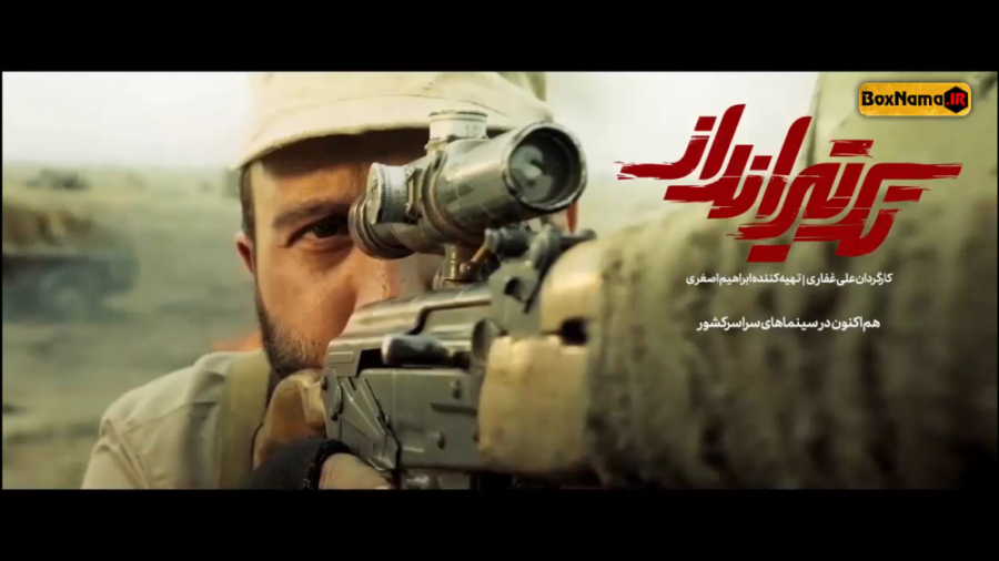 دانلود فیلم تک تیرانداز (تک تی...