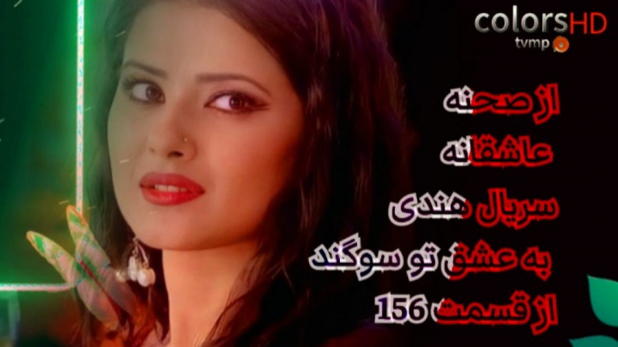 موزیک ویدیو سریال به عشق تو سو...