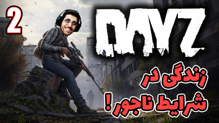 پارت 62 گیم پلی DayZ | زندگی د...