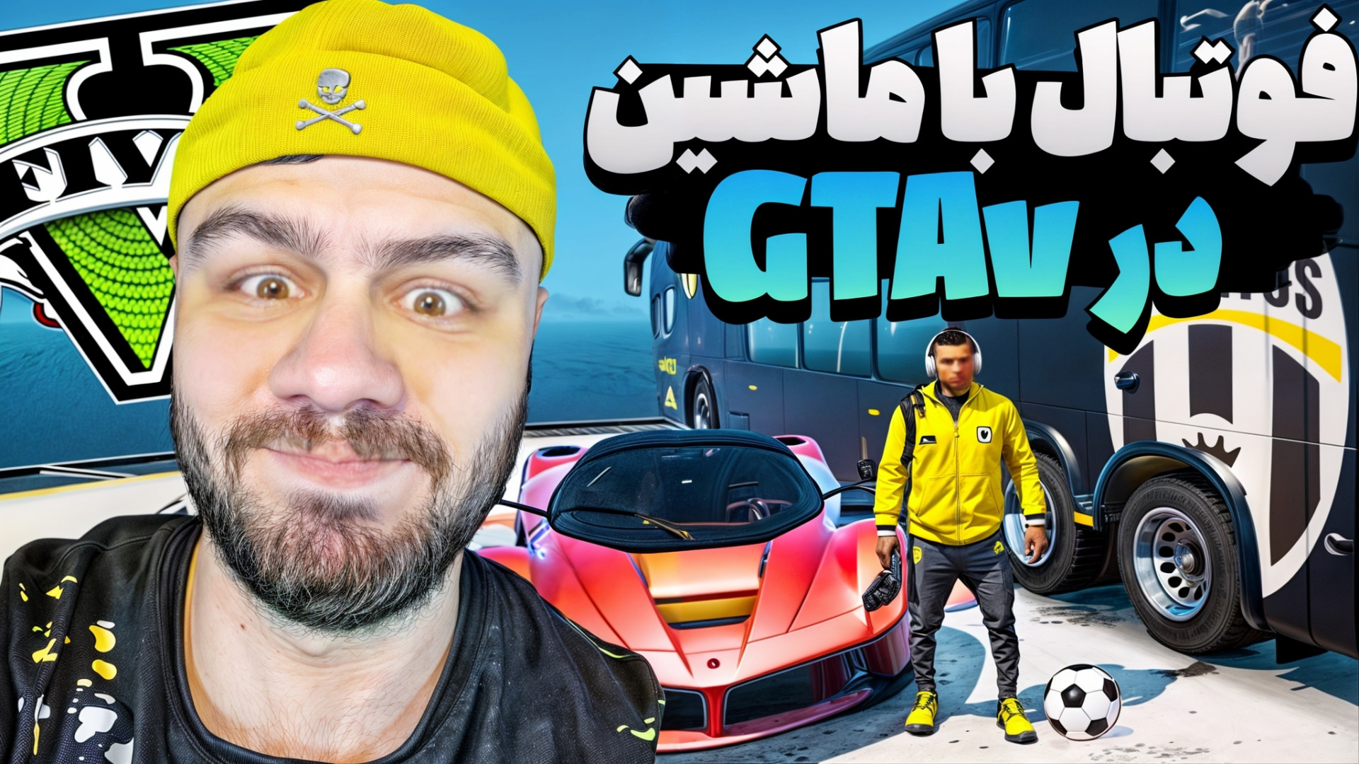 فوتبال تو دثران GTAV ؟ جی تی ا...
