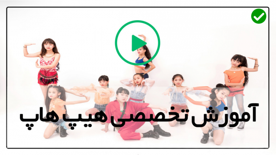 آموزش هیپ هاپ دخترانه رقص گروه...