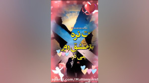 استوری عاشقانه اهنگ جدید زیبا