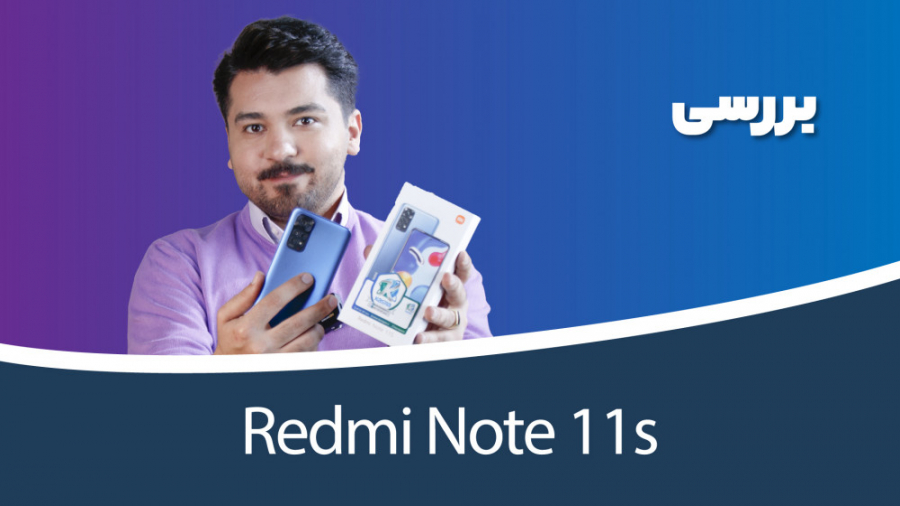 Redmi Note 11S Review | نقد و...