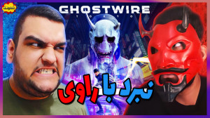 نبرد با راوی کامپیوترکا | گیم...