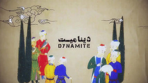 تیتراژ ابتدایی سینمایی دینامیت