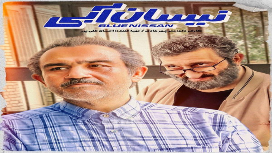 سریال نیسان آبی  قسمت 4 ( قسمت...