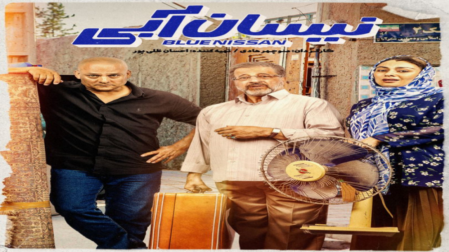 سریال نیسان آبی  قسمت 5 ( قسمت...