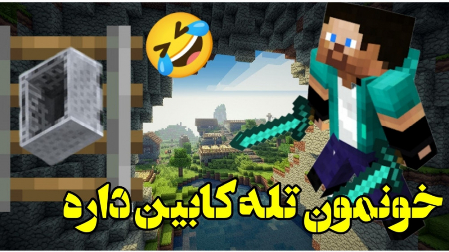 ماینکرفت آنلاین پارت ۱۶ زدن تو...