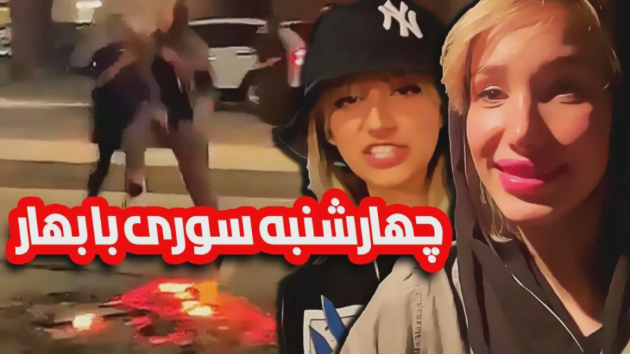 چهارشنبه سوری امسال تو کیش با...