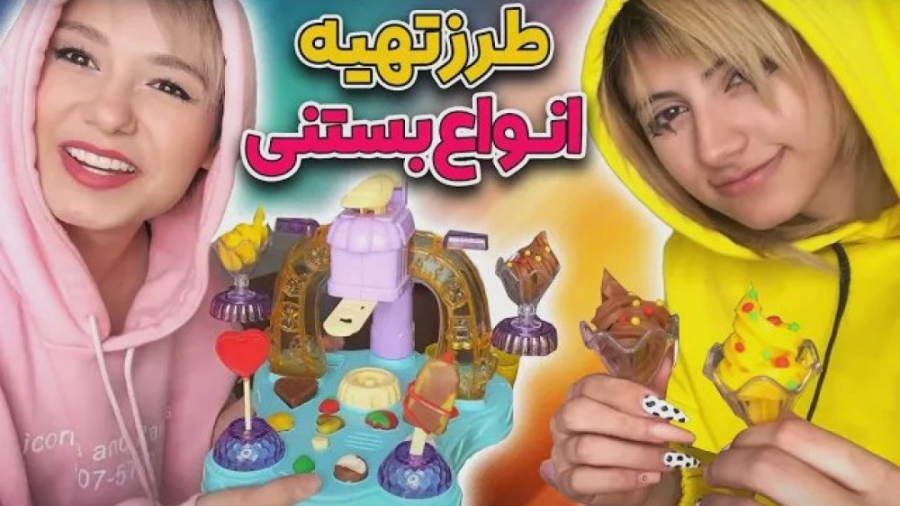 آموزش طرز تهیه انواع بستنی در...