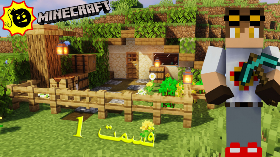 ماینکرافت گیم سیریس (قسمت 1) |...