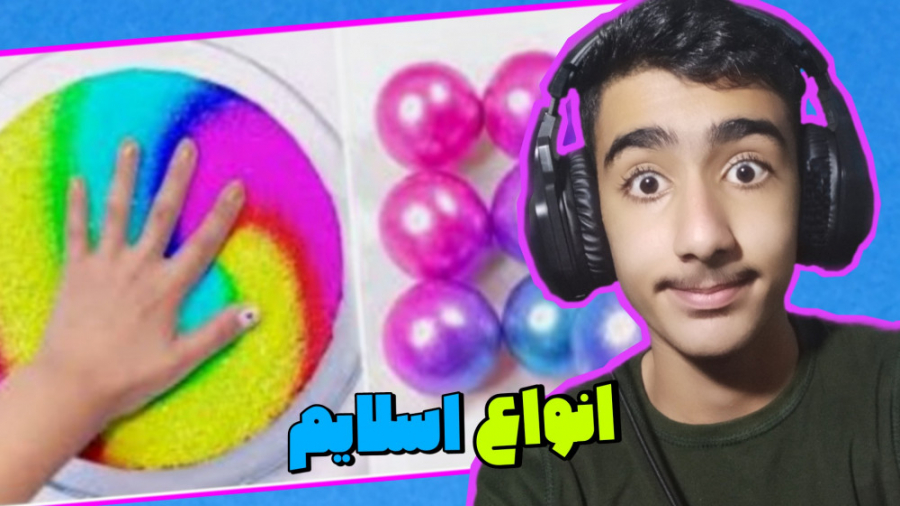 انواع اسلایم!!اسلایم طلایی تا...