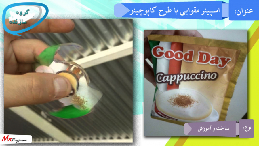 اسپینر مقوایی با طرح کاپوچینو