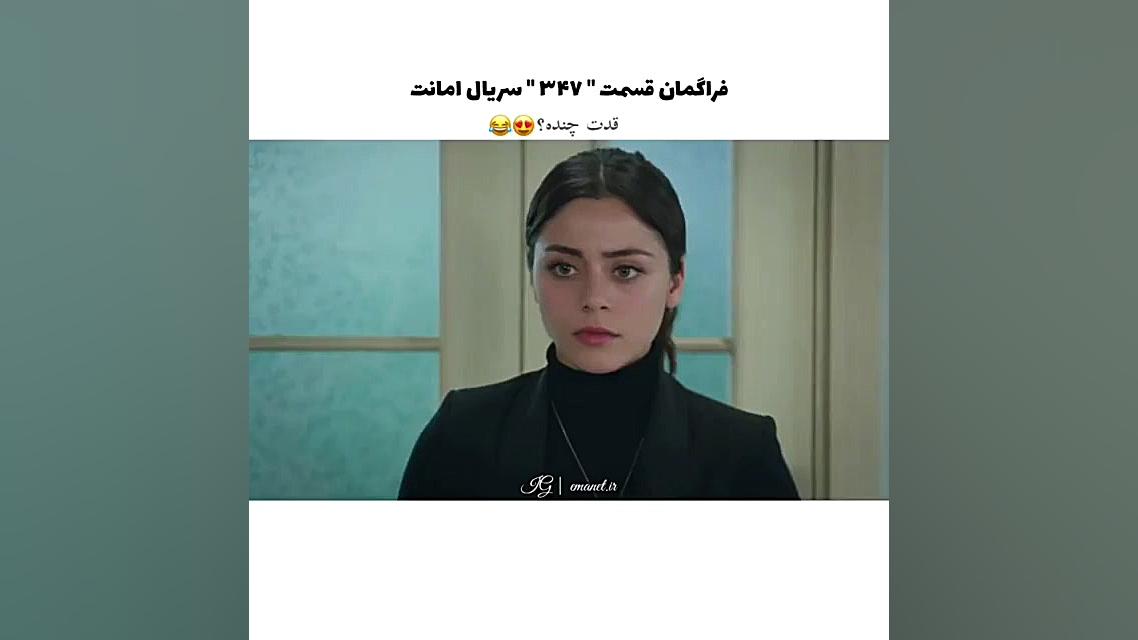 سریال ترکی امانت قسمت ۳۴۷ با ز...
