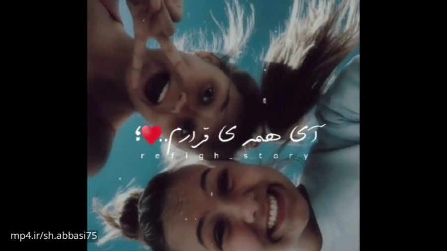 کلیپ رفیق دخترونه خاص جدید ::...