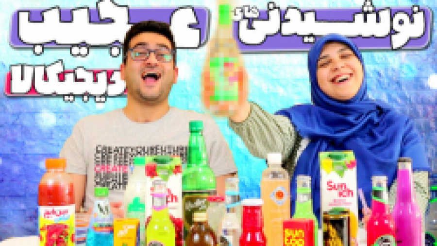 خانواده‌ی ماچارتا | نوشیدنی ها...