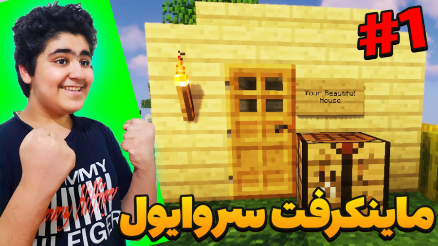 ماینکرفت سرواویل پارت 1 | ماین...