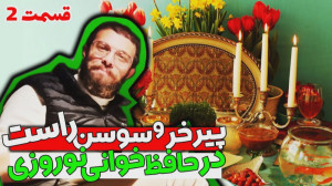 نوروز 1401 با زودنیوز  قسمت دو...