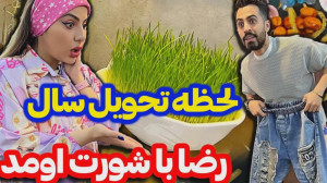 از ماهی قرمز فروختن تا تحویل س...