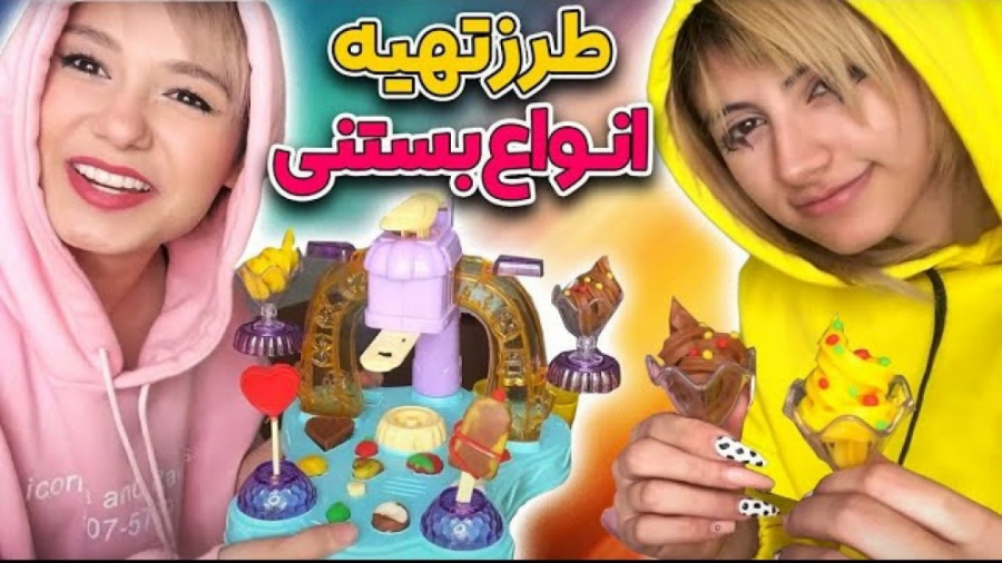 آموزش طرز تهیه ی انواع بستنی د...