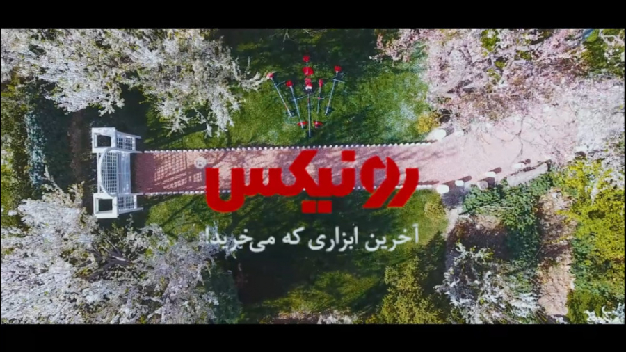 مجموعه چمن زن ها و حاشیه زن ها...