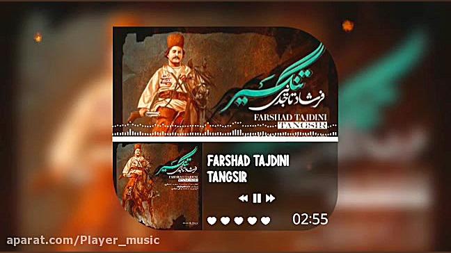 اهنگ جدید فرشاد تاجدینی | تنگس...