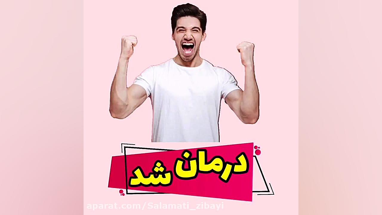 زگیل تناسلی( Hpv) و درمانش در...