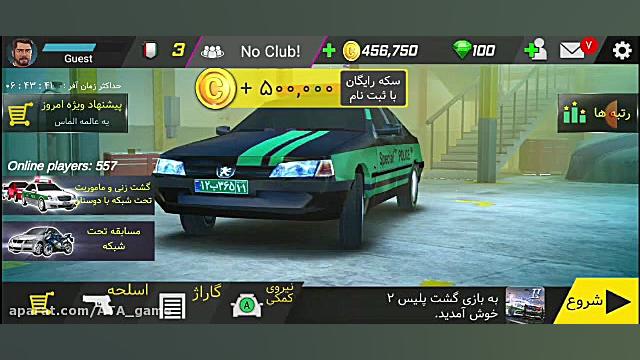 گیم پلی از بازی گشت پلیس2 پارت...