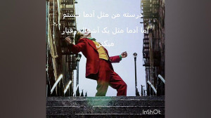 جوکر