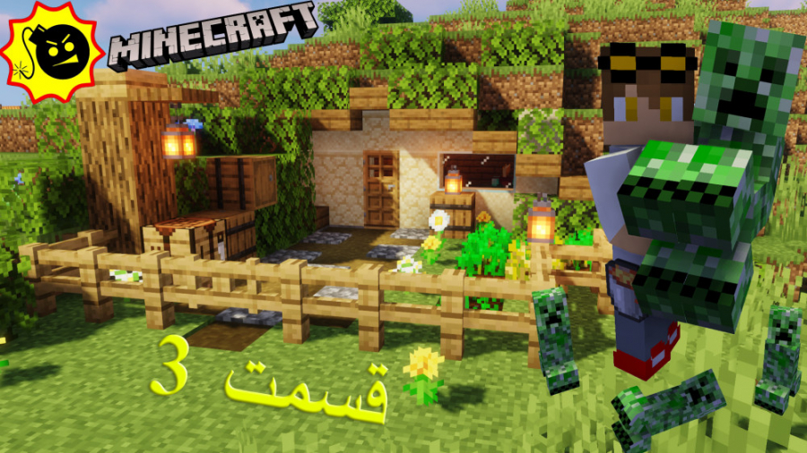 ماینکرافت گیم سیریس (قسمت 3) |...
