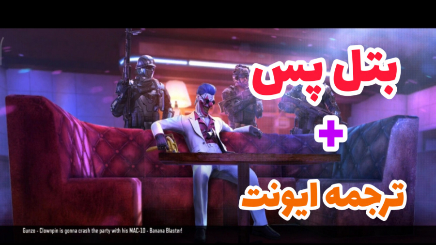 خرید و بررسی بتل پس سیزن جدید...