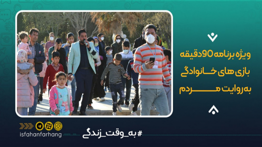 ویژه برنامه 90دقیقه به روایت م...