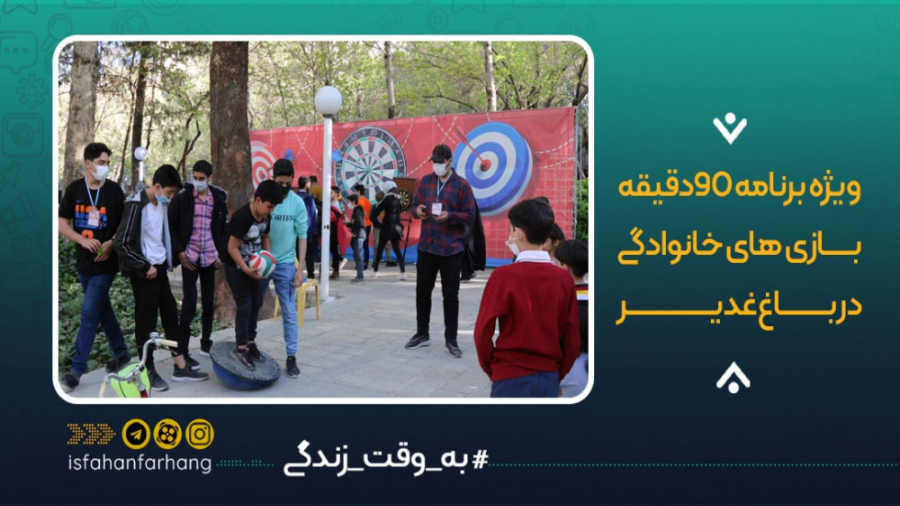 ویژه برنامه 90دقیقه